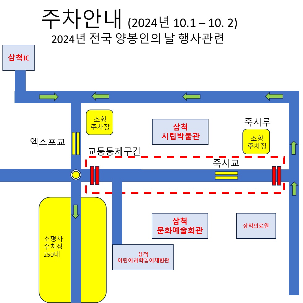 10.01~02 양봉인의 날 축제로 인한 교통통제 시 주차안내 [첨부 이미지2]