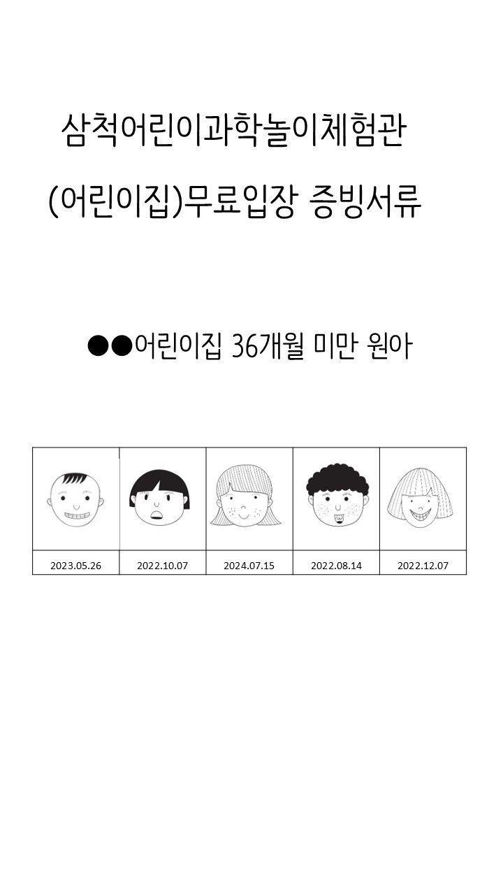 어린이집 36개월 미만 영아 무료입장 증빙서류 예시 [첨부 이미지1]