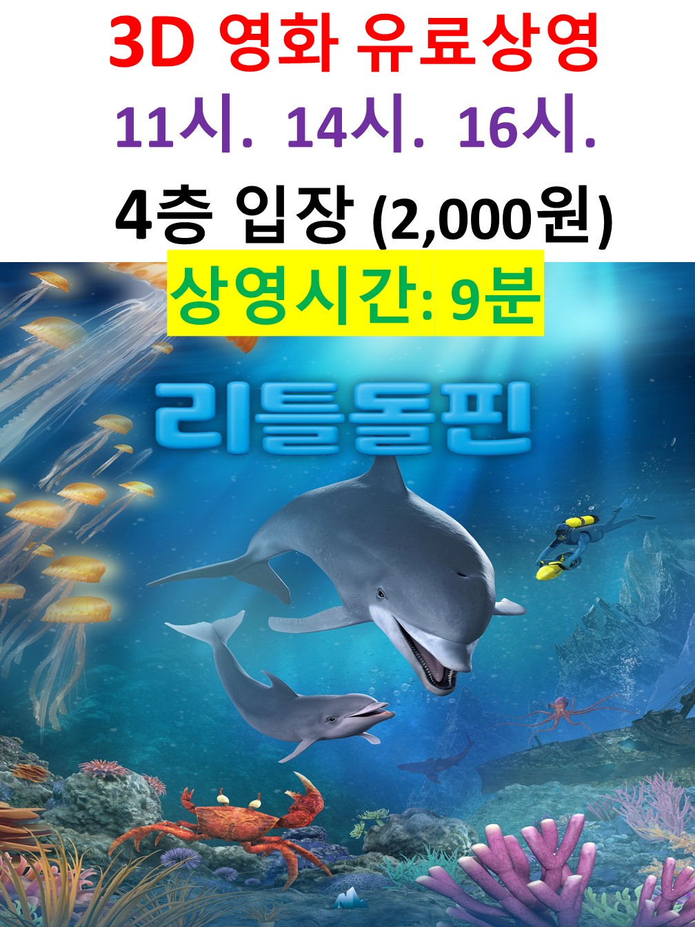 3D 영화상영 안내 [첨부 이미지1]