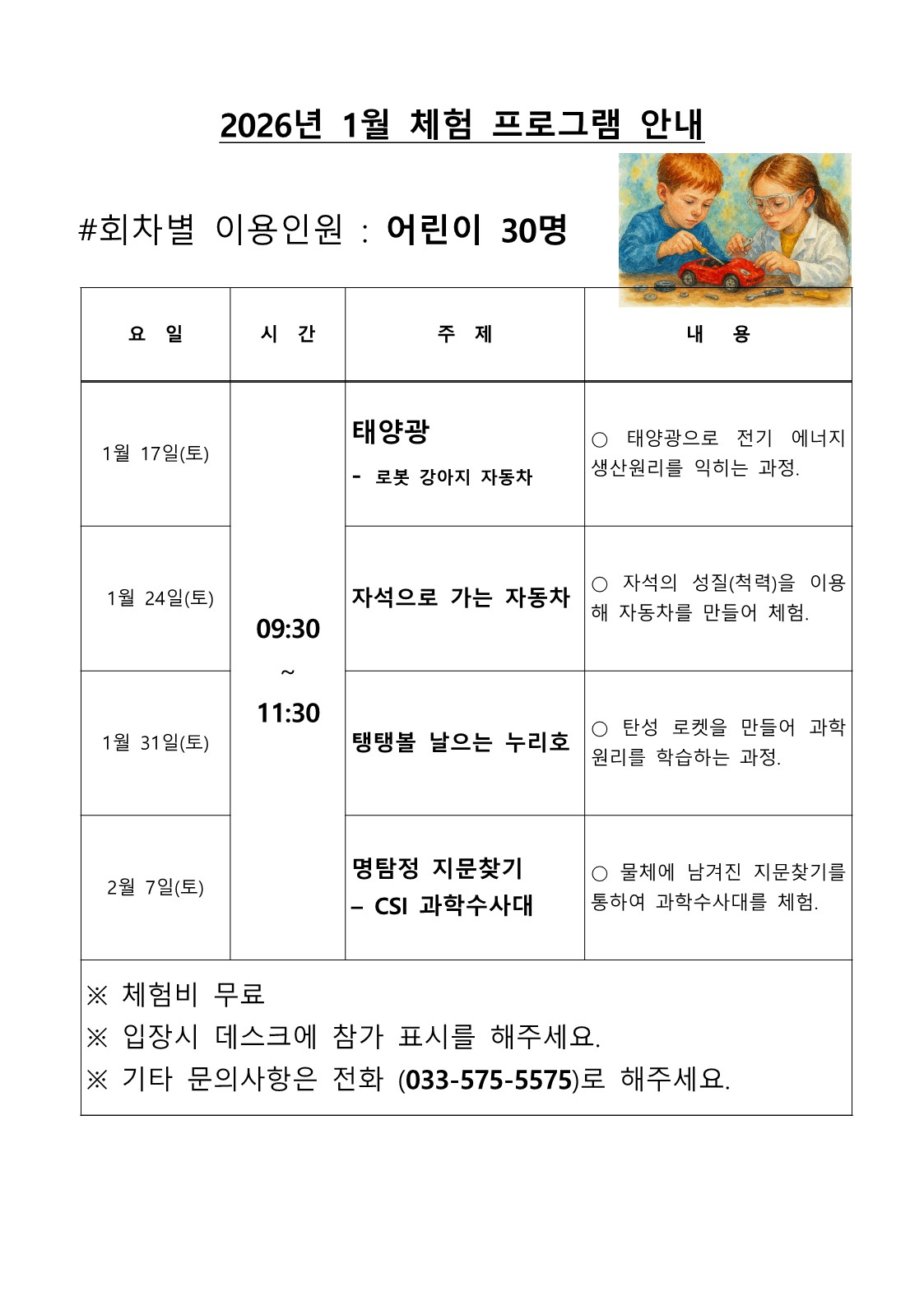 2025년 겨울방학 체험교실 안내 [첨부 이미지1]