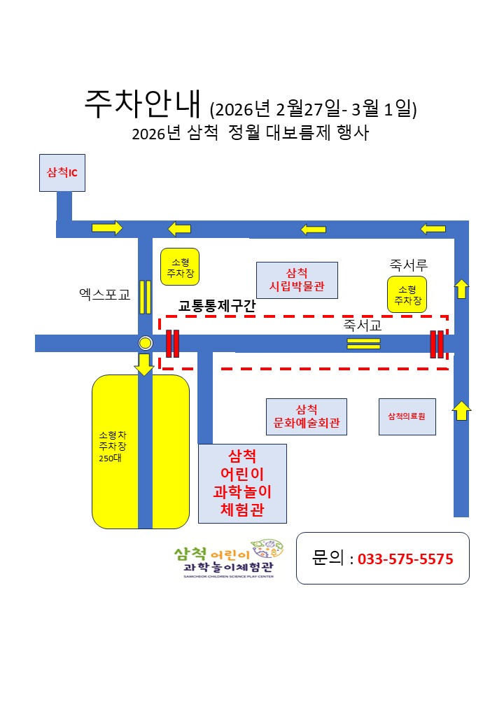 2026년 삼척 정월 대보름제 행사 관련 주차안내 [첨부 이미지1]