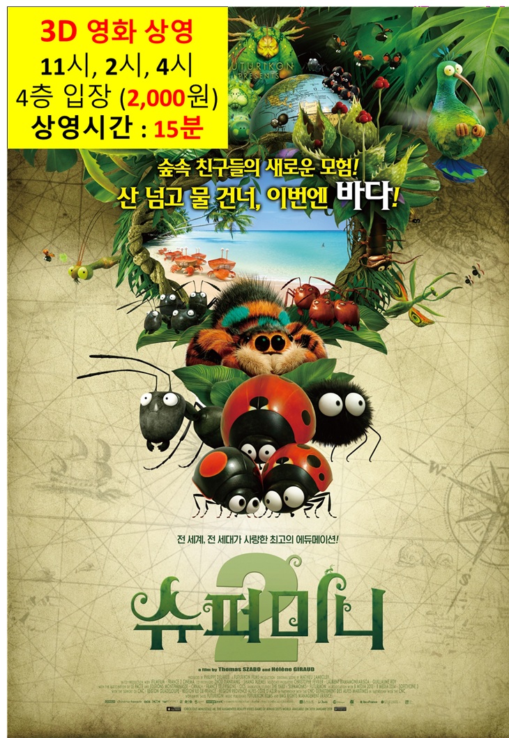 3D 영화상영 안내_2026년 4월 1일 [첨부 이미지1]