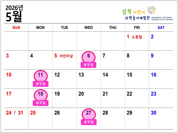 2026년 5월 휴무일 안내 [첨부 이미지1]