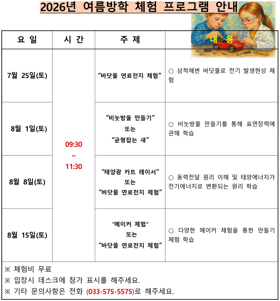 2026년 여름방학 체험 프로그램 안내 [첨부 이미지1]