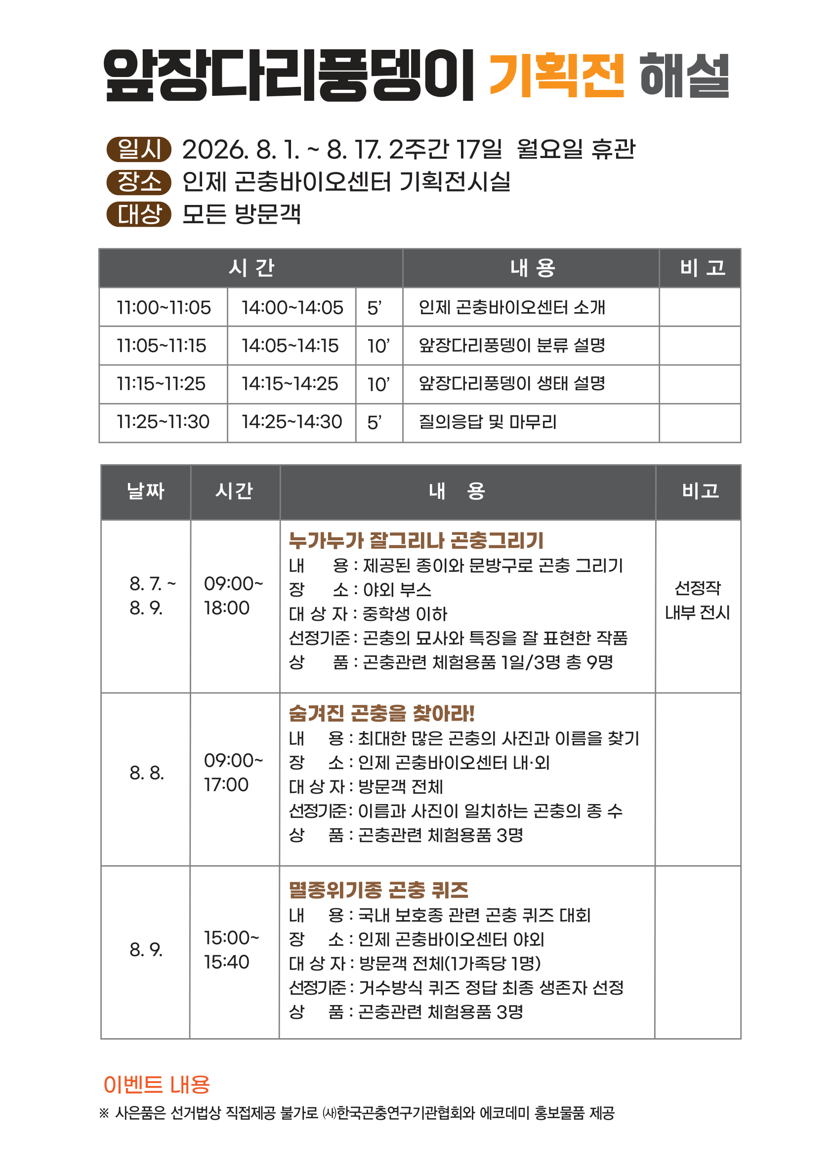 [홍보] 인제 곤충바이오센터 [첨부 이미지2]